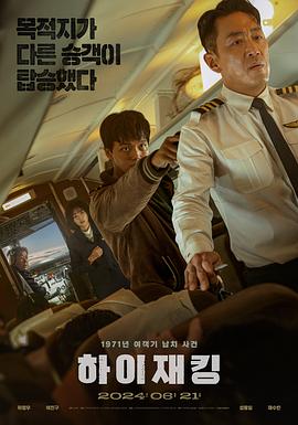 劫機2024[電影解說]