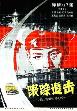 跟蹤追擊[電影解說]