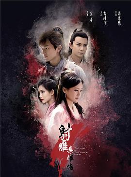 射雕英雄傳217[電影解說(shuō)]