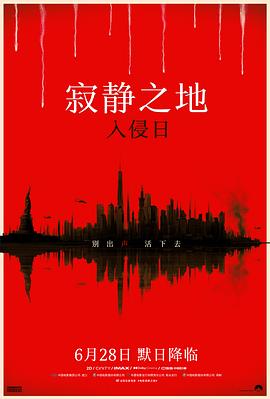 寂靜之地：入侵日[電影解說]
