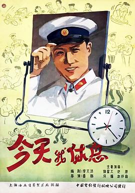 今天我休息[電影解說(shuō)]