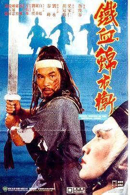 錦衣衛(wèi)1984[電影解說(shuō)]