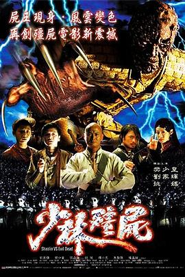 少林僵尸[電影解說]
