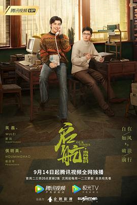 啟航：當風起時[電影解說]