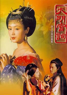 大明宮詞[電影解說]