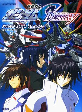 機(jī)動戰(zhàn)士高達(dá)SEED DESTINY[電影解說]