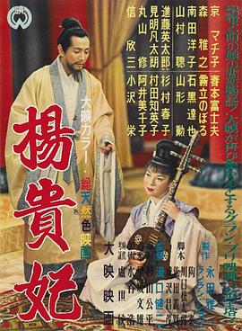 楊貴妃1955[電影解說(shuō)]