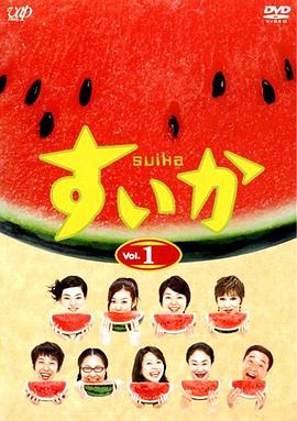 西瓜2003[電影解說]