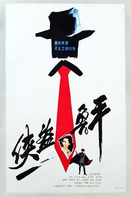 俠盜魯平1989[電影解說]