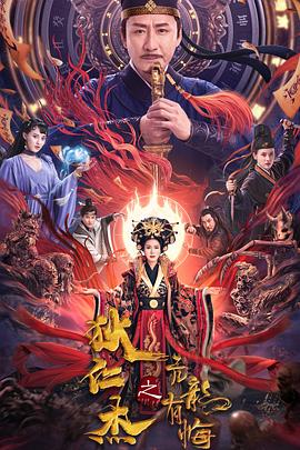 狄仁杰之亢龍有悔[電影解說(shuō)]