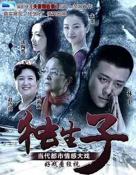 獨(dú)生子2013[電影解說]