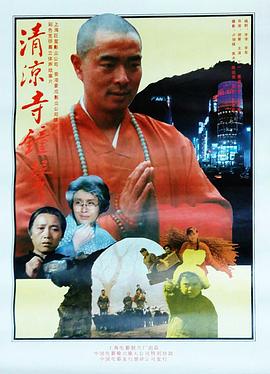清涼寺鐘聲[電影解說]