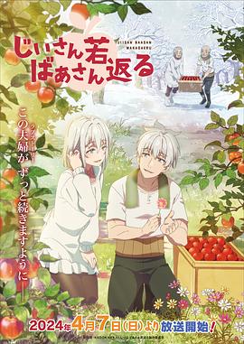 老夫老妻重返青春[電影解說]
