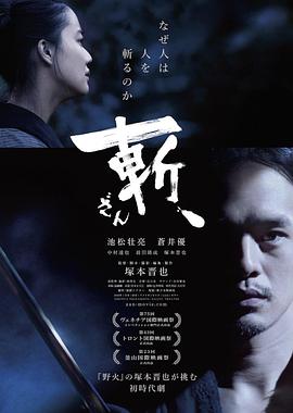 斬、[電影解說(shuō)]