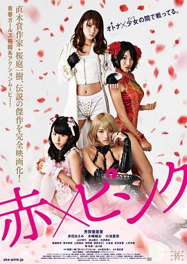紅·粉[電影解說]