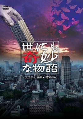 世界奇妙物語2021夏季特別篇[電影解說]