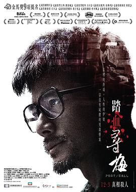 踏血尋梅[電影解說(shuō)]