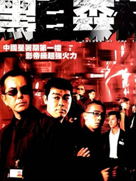 黑白森林國語
