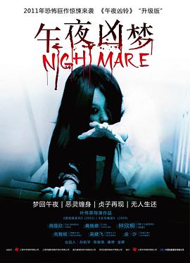 兇夢(mèng)