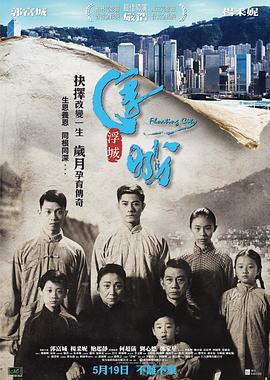 浮城大亨國語