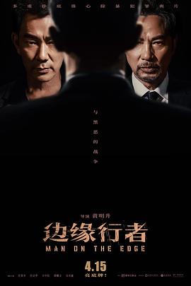 邊緣行者