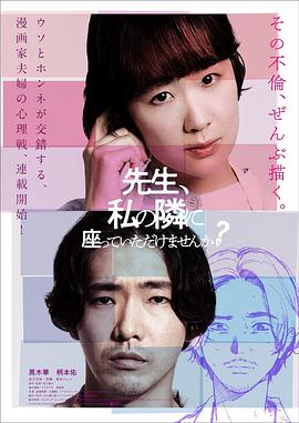 老師，您能坐在我旁邊嗎？[電影解說(shuō)]