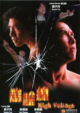 高壓線國(guó)語(yǔ)