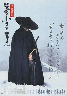 帶子雄狼：那只小手[電影解說(shuō)]