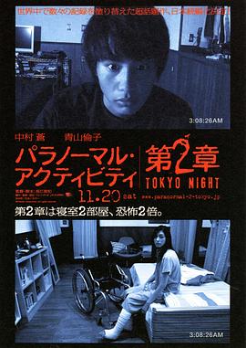 鬼影實(shí)錄：東京之夜[電影解說]