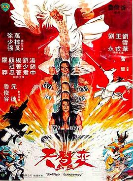 天蠶變[電影解說(shuō)]