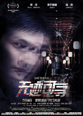無(wú)跡可尋[電影解說(shuō)]