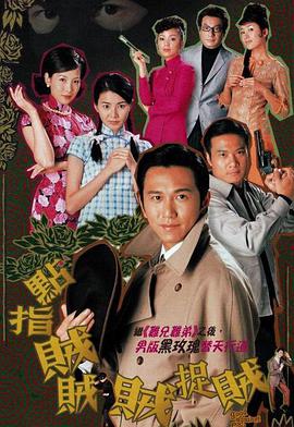 點(diǎn)指賊賊
