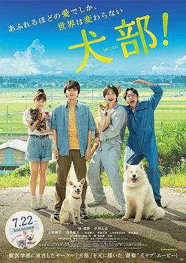 犬部！