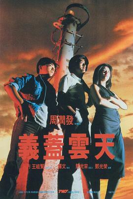 義蓋云天[電影解說]