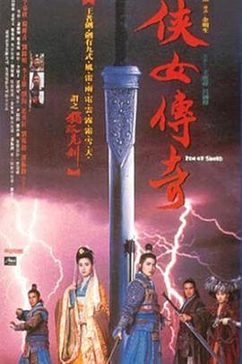 俠女傳奇[電影解說]