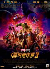復(fù)仇者聯(lián)盟3:無限戰(zhàn)爭
