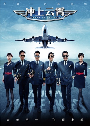 沖上云霄