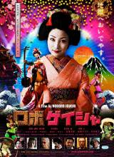 機(jī)器人藝妓