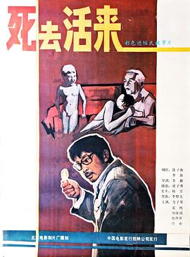 死去活來1987[電影解說]