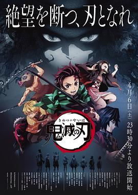 鬼滅之刃[電影解說]