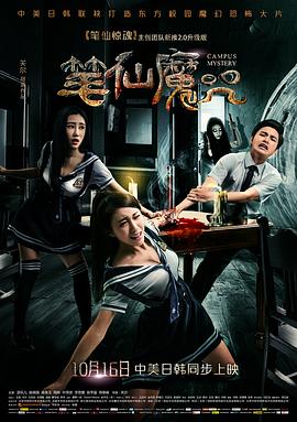筆仙魔咒[電影解說]