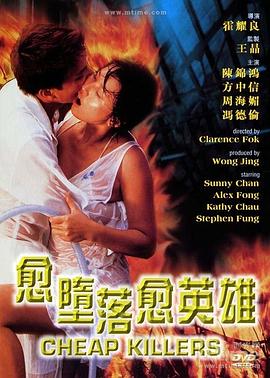 越墮落越英雄[電影解說(shuō)]