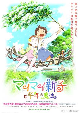 空想新子和千年的魔法[電影解說(shuō)]