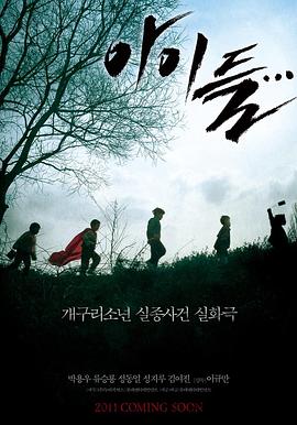 孩子們2011[電影解說]