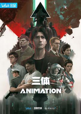 三體[電影解說]