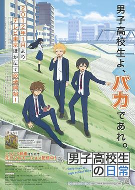 男子高中生的日常[電影解說(shuō)]