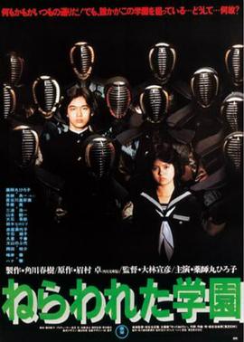 超能校園美少女1981[電影解說(shuō)]