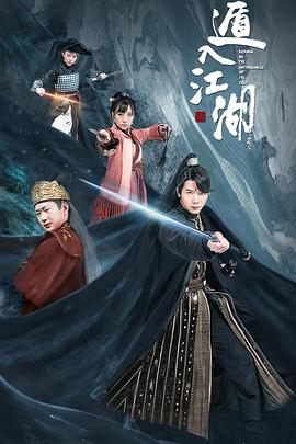 遁入江湖[電影解說]