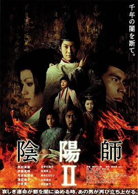 陰陽(yáng)師2[電影解說(shuō)]