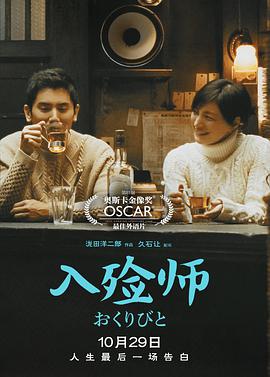 入殮師2008